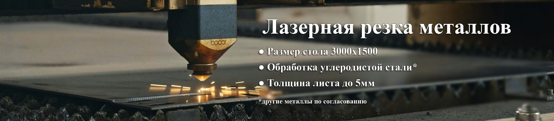 станок лазерной резки